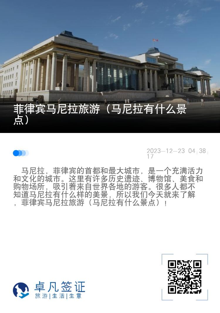 菲律宾马尼拉旅游（马尼拉有什么景点）