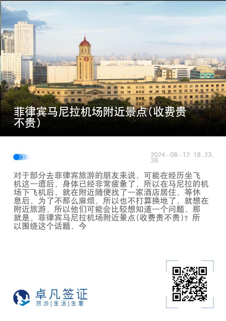 菲律宾马尼拉机场附近景点(收费贵不贵)