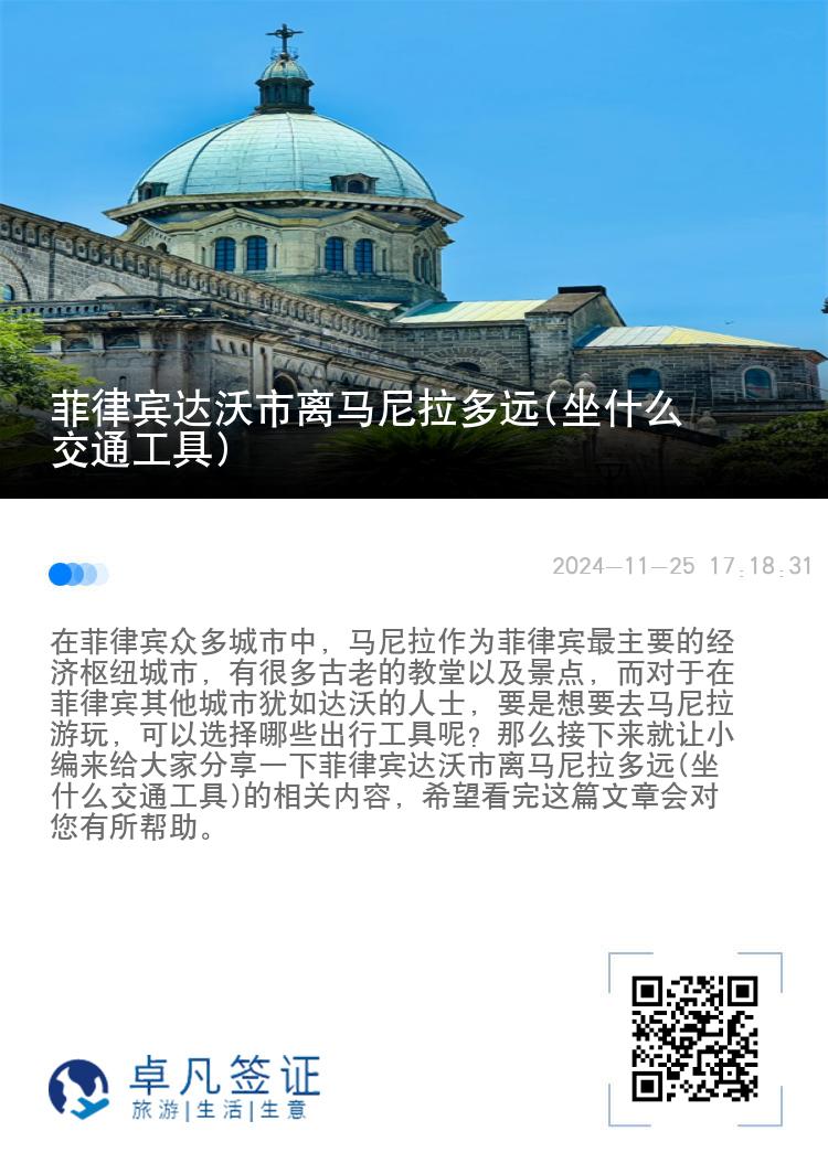 菲律宾达沃市离马尼拉多远(坐什么交通工具)