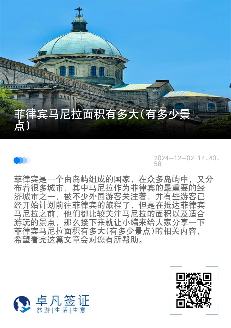菲律宾马尼拉面积有多大(有多少景点)