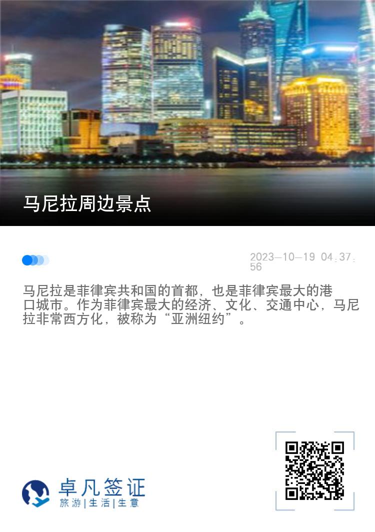 菲律宾马尼拉周边景点