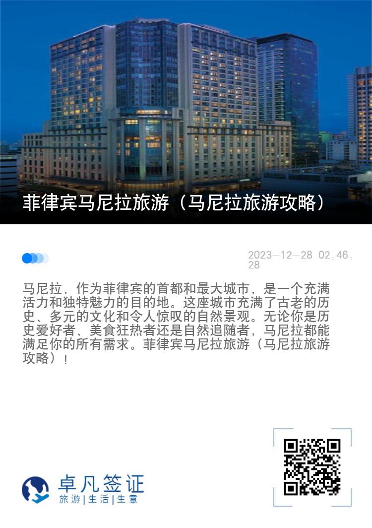 菲律宾马尼拉旅游（马尼拉旅游攻略）