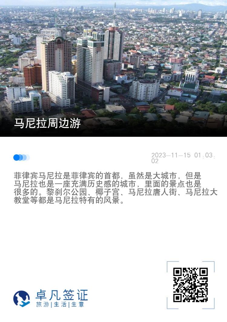 马尼拉周边游